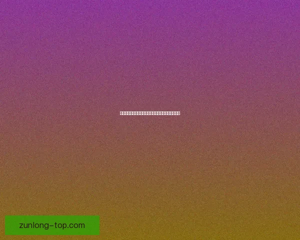 尊龙平台全面解析与未来发展趋势及行业创新应用探索