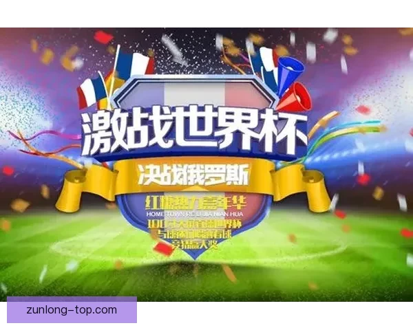 世界杯精彩对决全解析竞猜胜负技巧与投注技巧详解